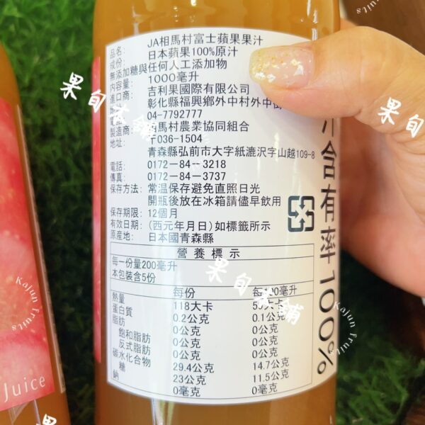 100%日本青森蘋果汁