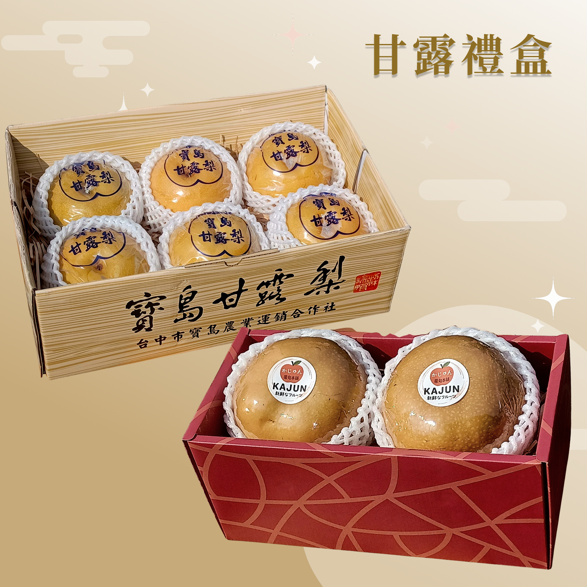 中秋禮盒 | 甘露禮盒