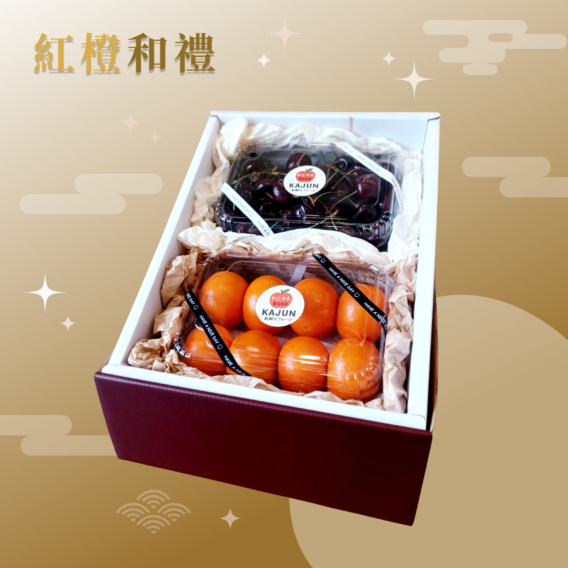 中秋禮盒 | 紅橙和禮