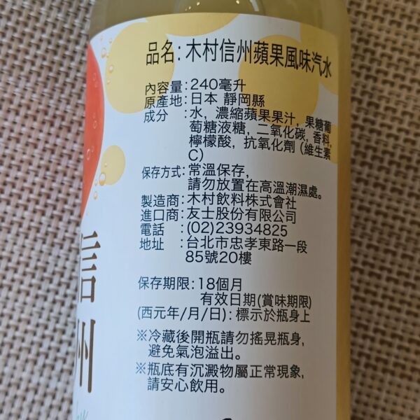 木村信州蘋果汽水
