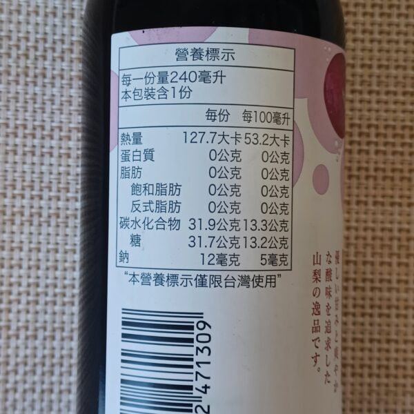 木村山梨葡萄汽水