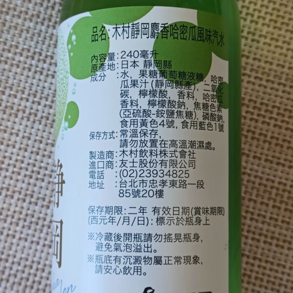 木村信州哈密瓜汽水