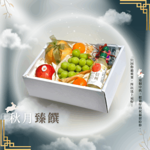 中秋禮盒 | 秋月臻饌